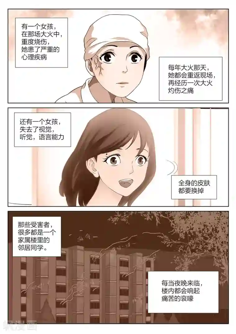诡水疑云第221话 修罗场79