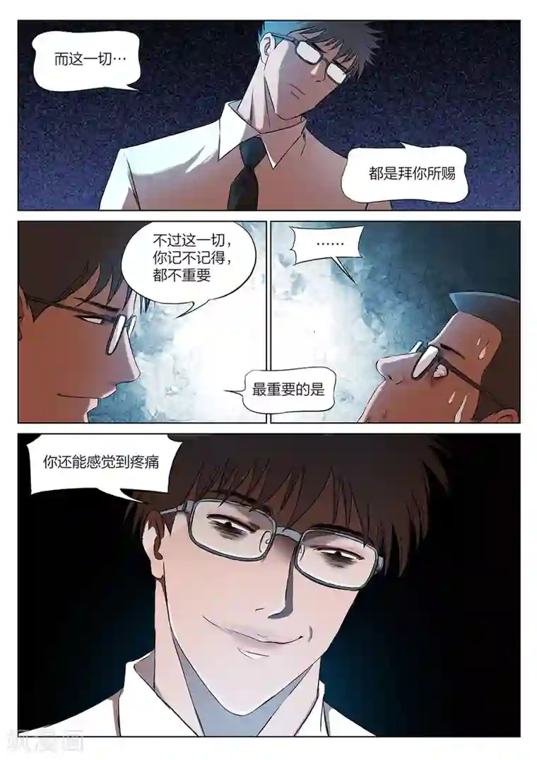 诡水疑云第221话 修罗场79