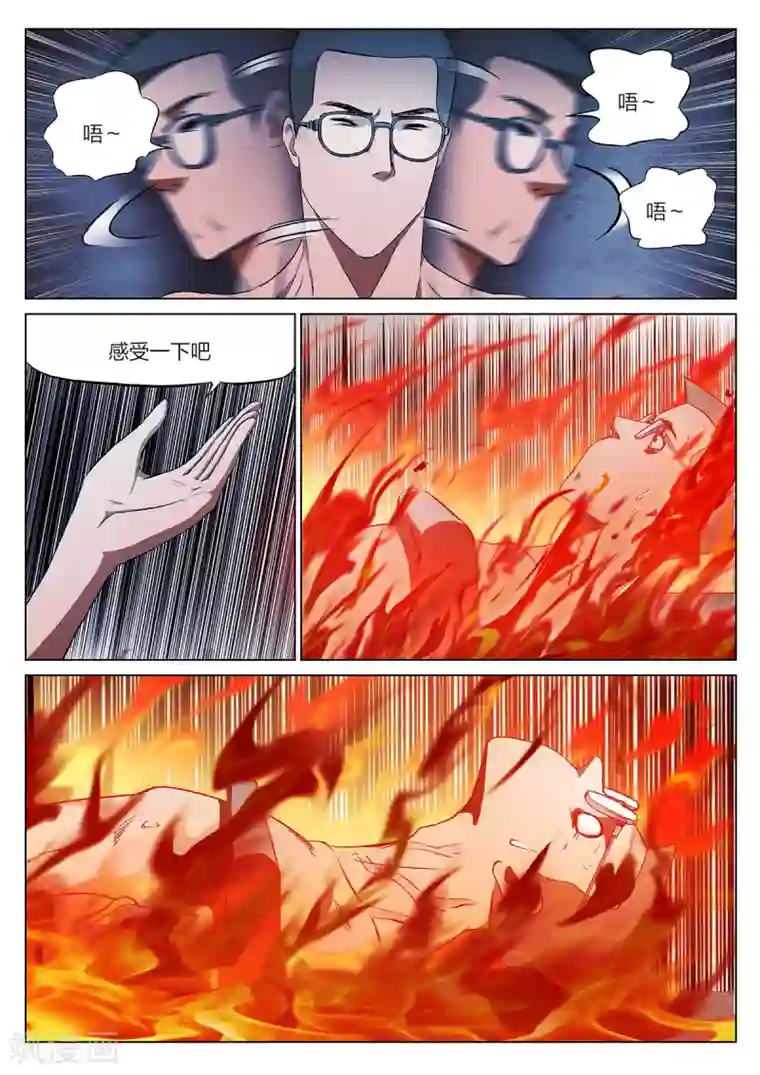 诡水疑云第221话 修罗场79