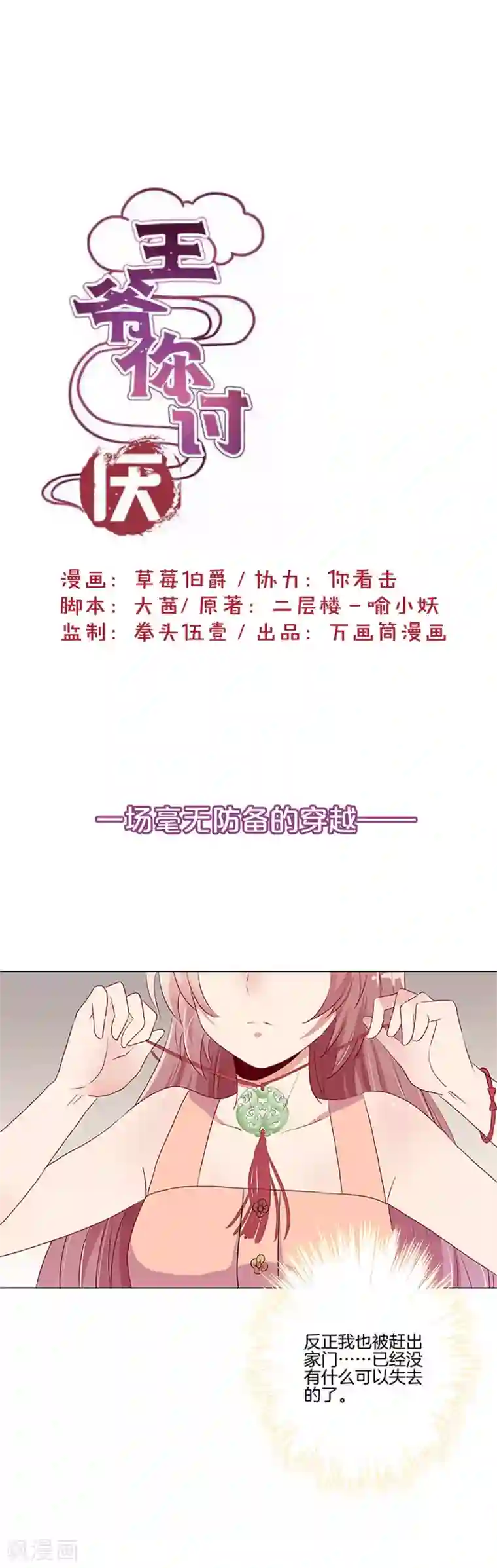 王爷你讨厌第二季序章