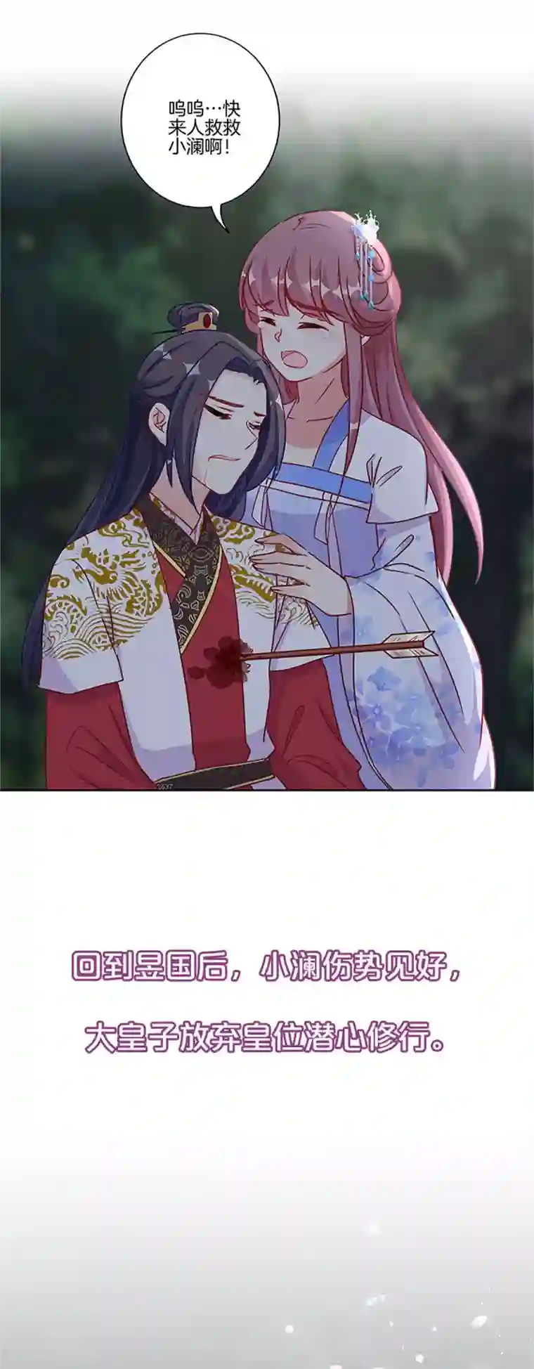 王爷你讨厌第二季序章