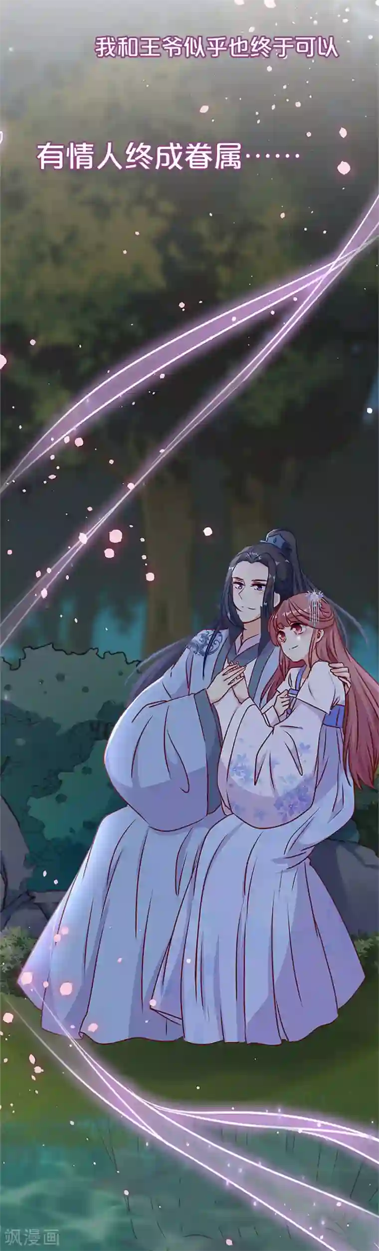 王爷你讨厌第二季序章