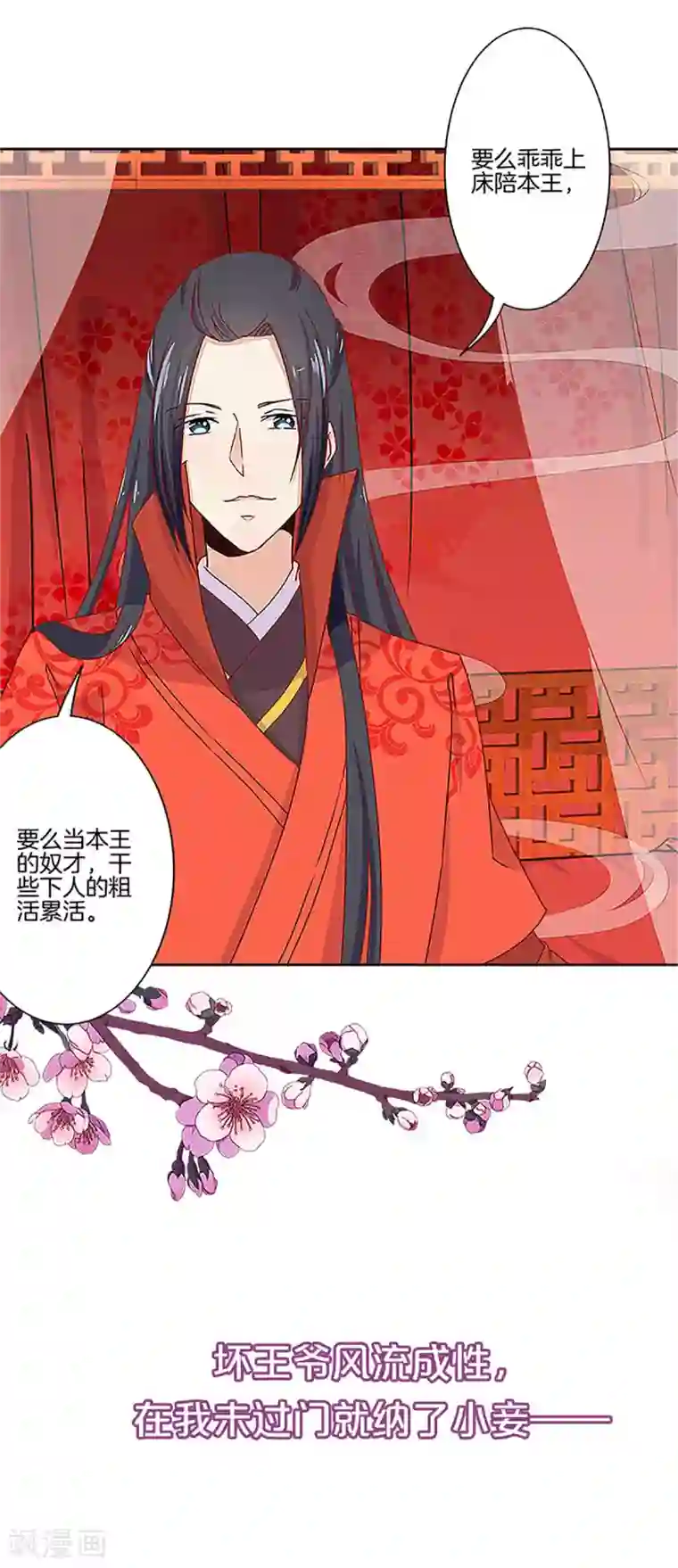 王爷你讨厌第二季序章