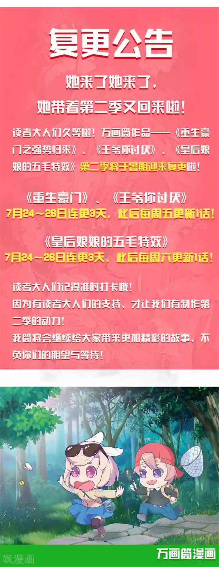 王爷你讨厌第二季序章