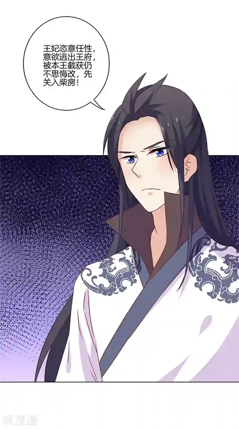 王爷你讨厌第二季序章