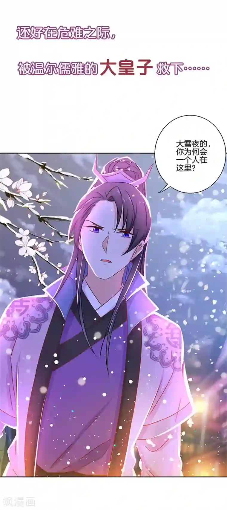 王爷你讨厌第二季序章