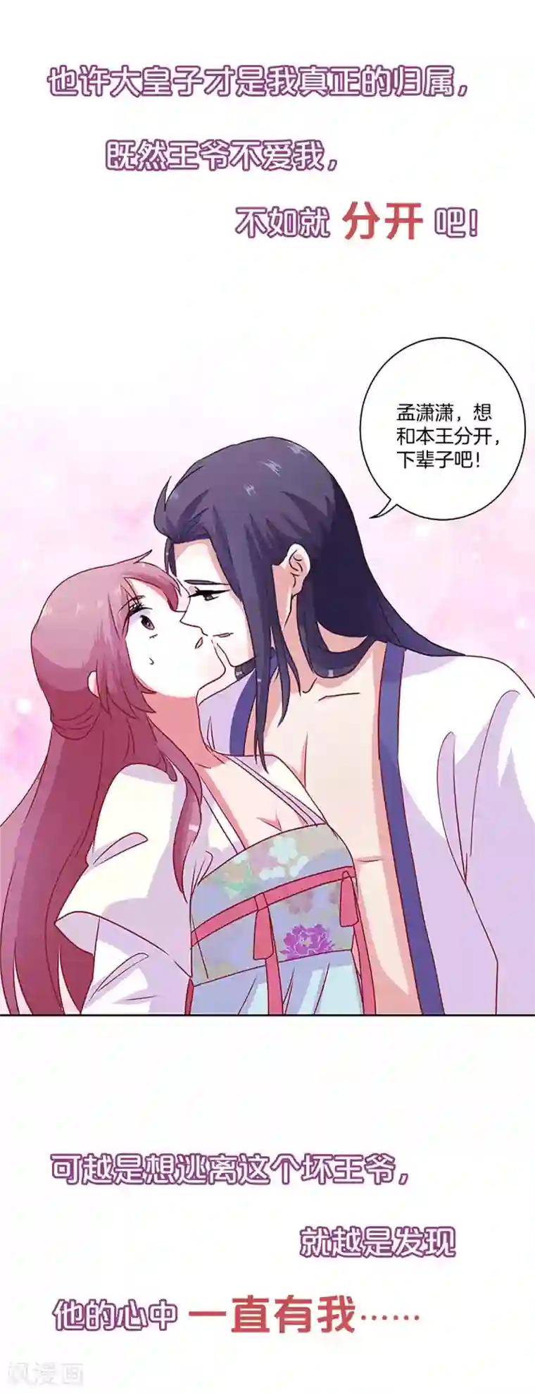 王爷你讨厌第二季序章