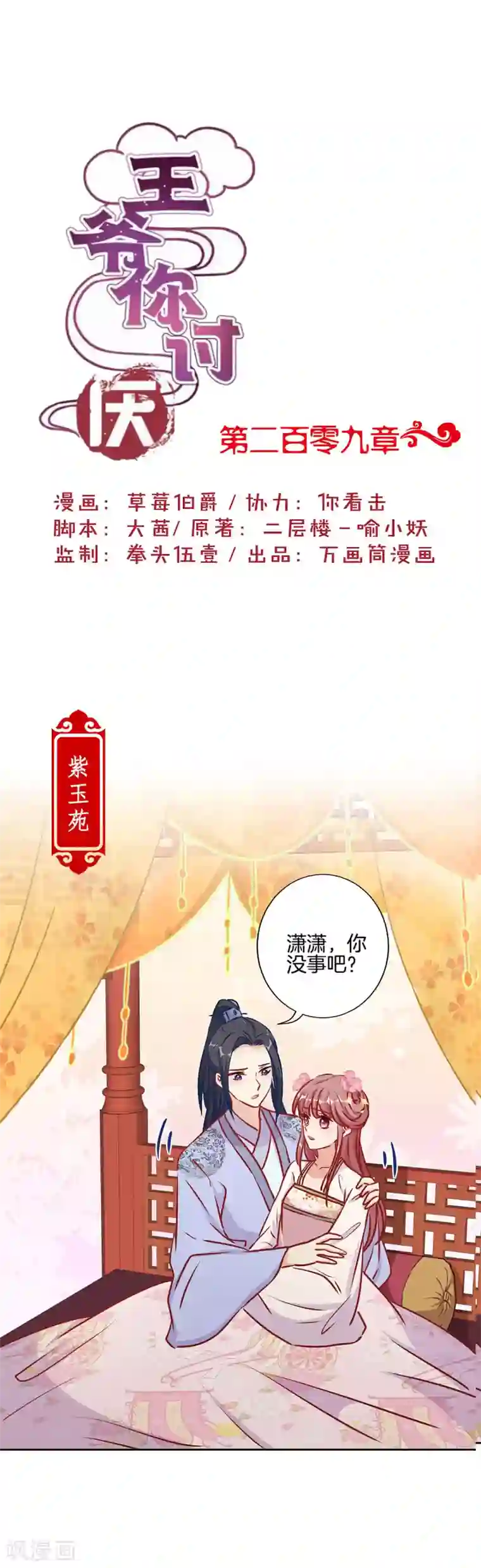 王爷你讨厌第209话