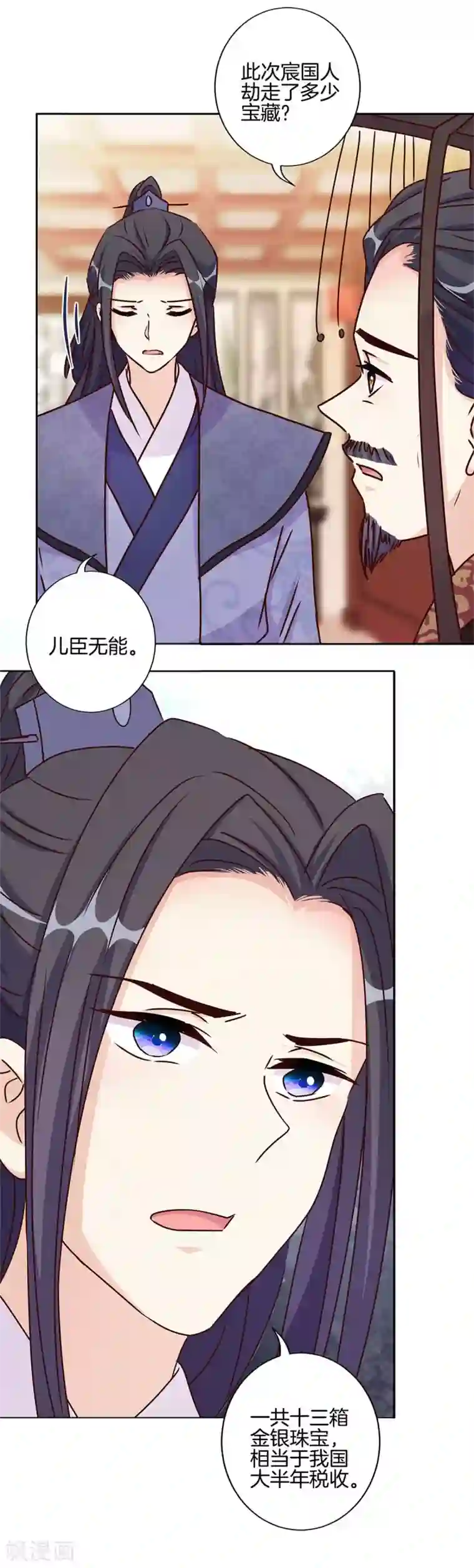 王爷你讨厌第209话