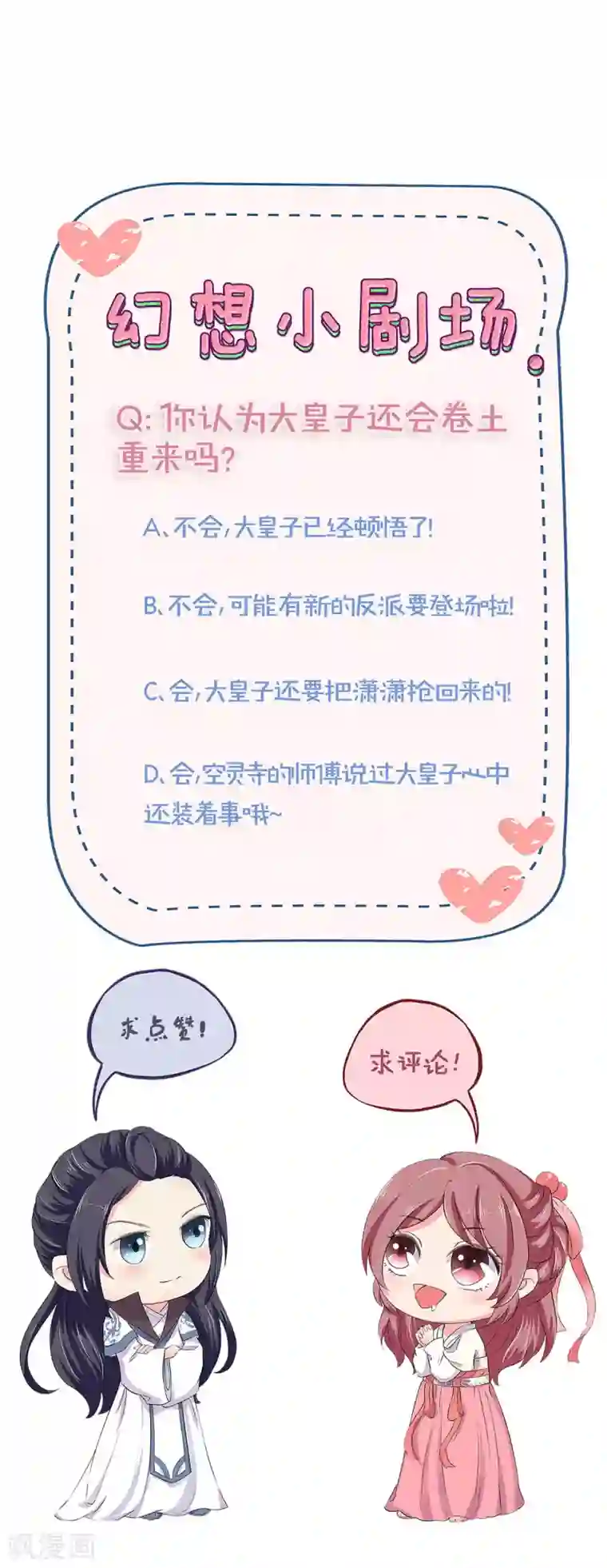 王爷你讨厌第209话