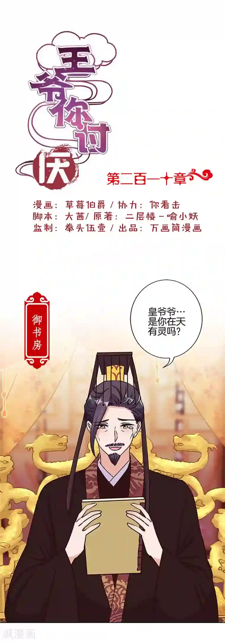 王爷你讨厌第210话