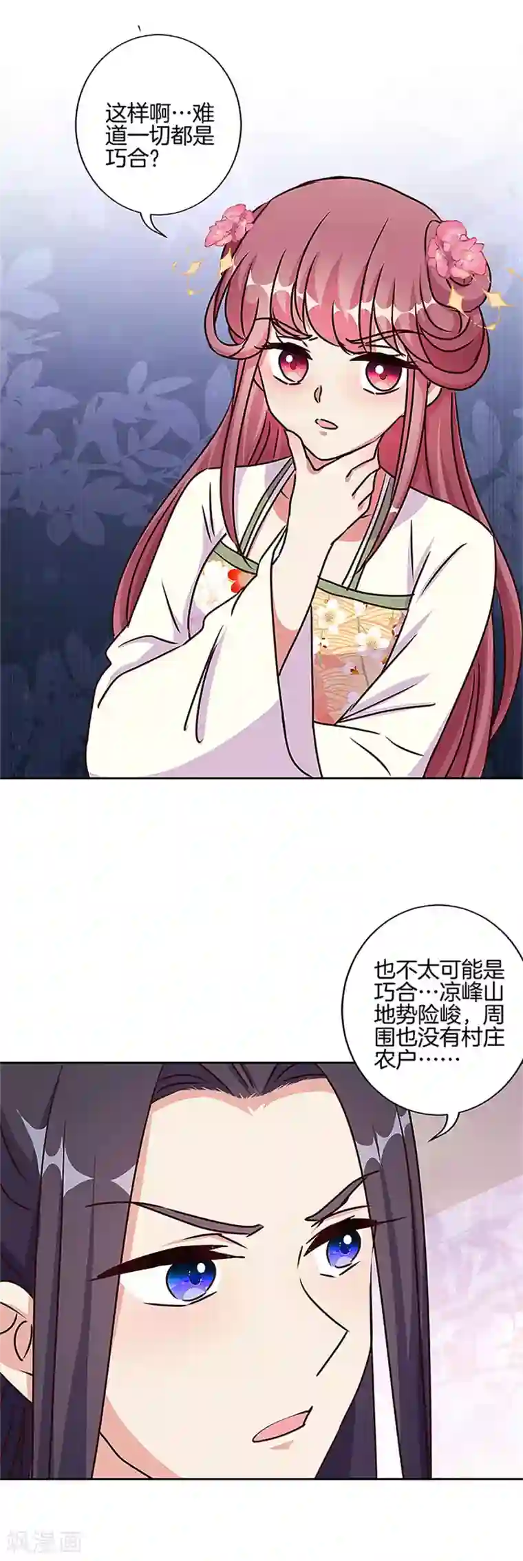 王爷你讨厌第210话