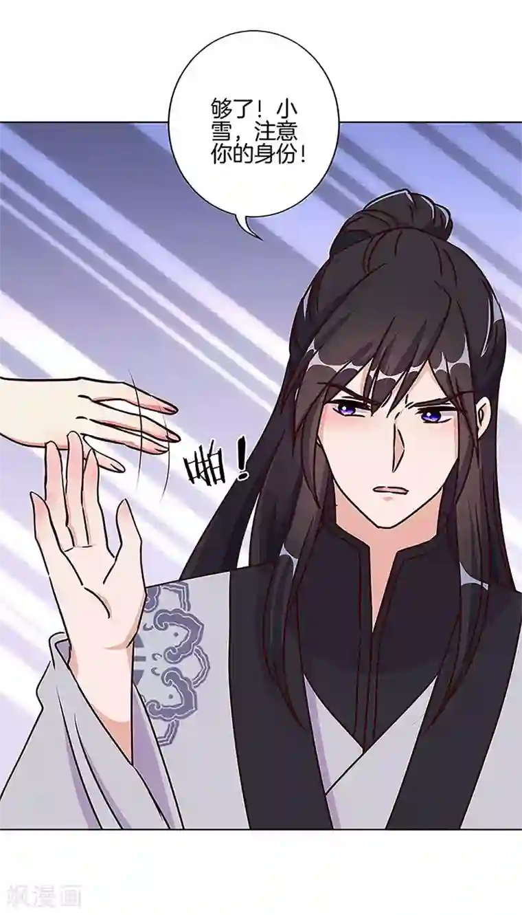 王爷你讨厌第210话