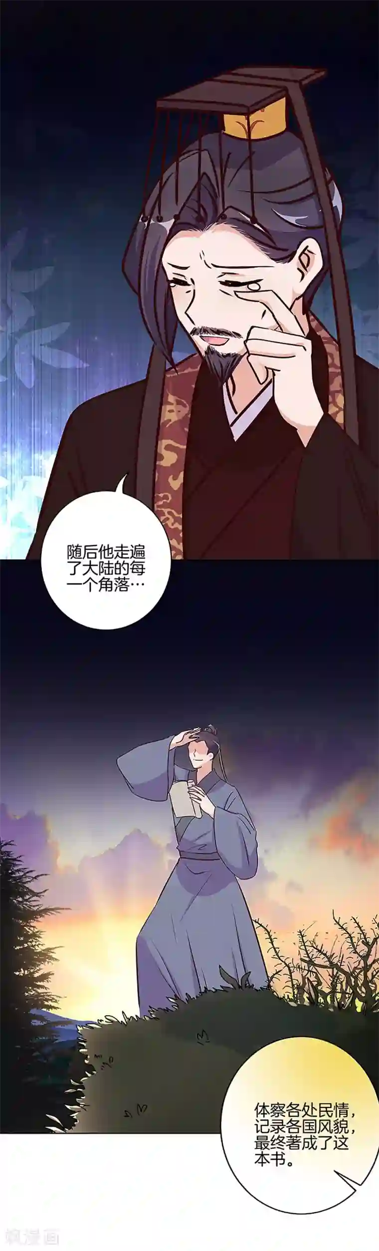 王爷你讨厌第210话