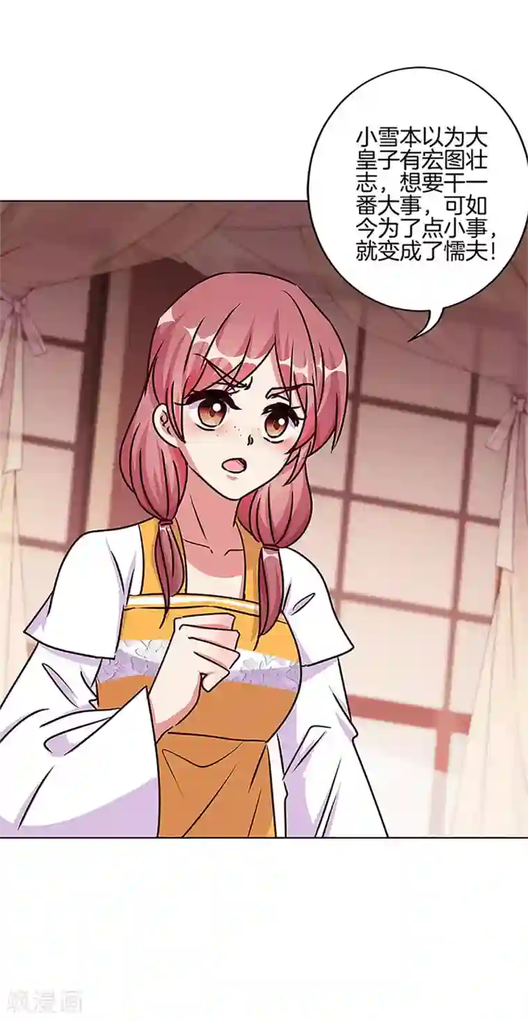 王爷你讨厌第210话