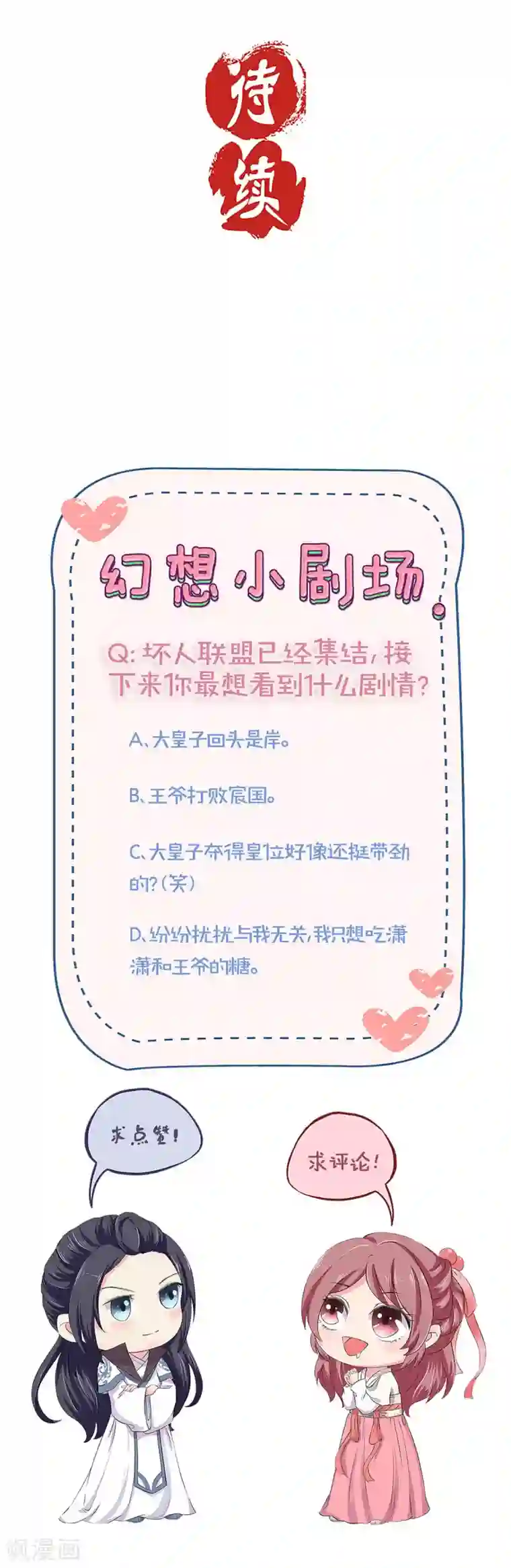 王爷你讨厌第210话