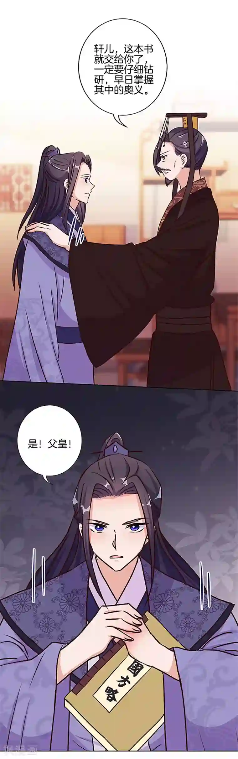 王爷你讨厌第210话