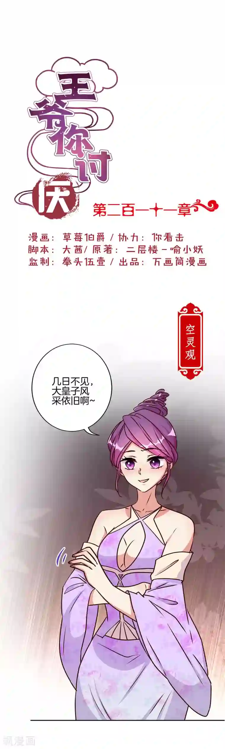 王爷你讨厌第211话