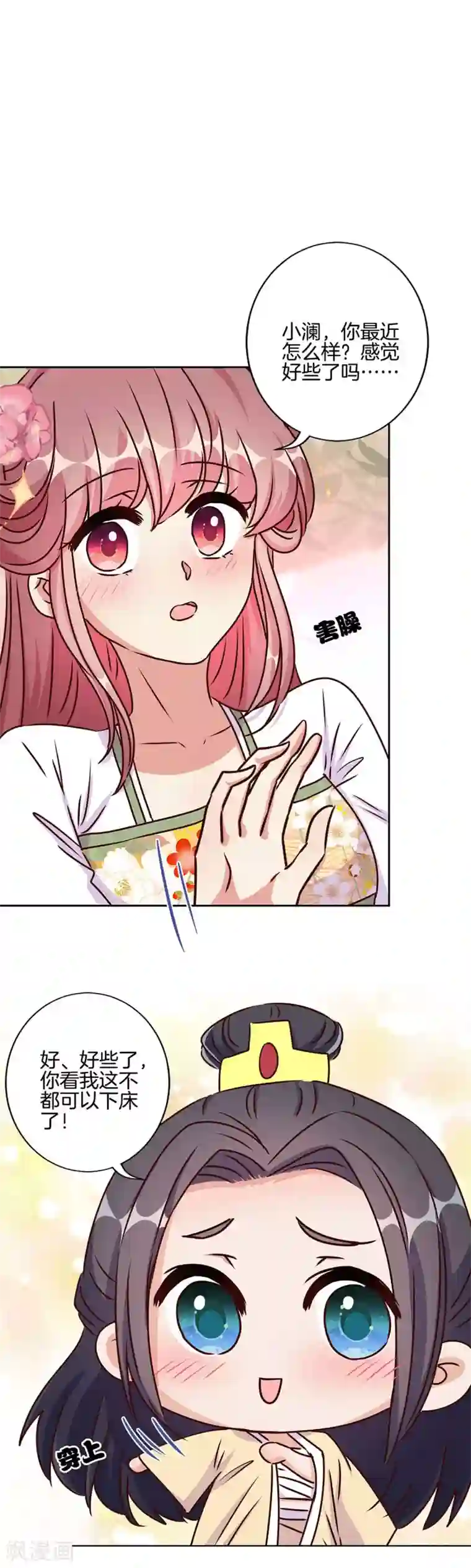 王爷你讨厌第211话