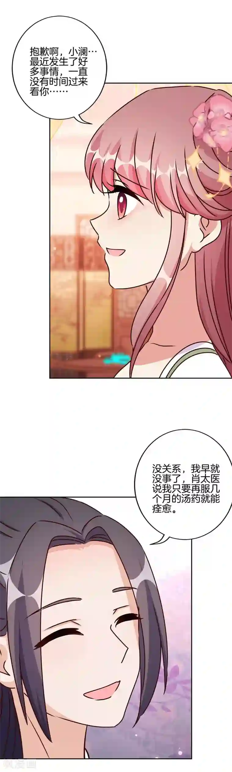 王爷你讨厌第211话