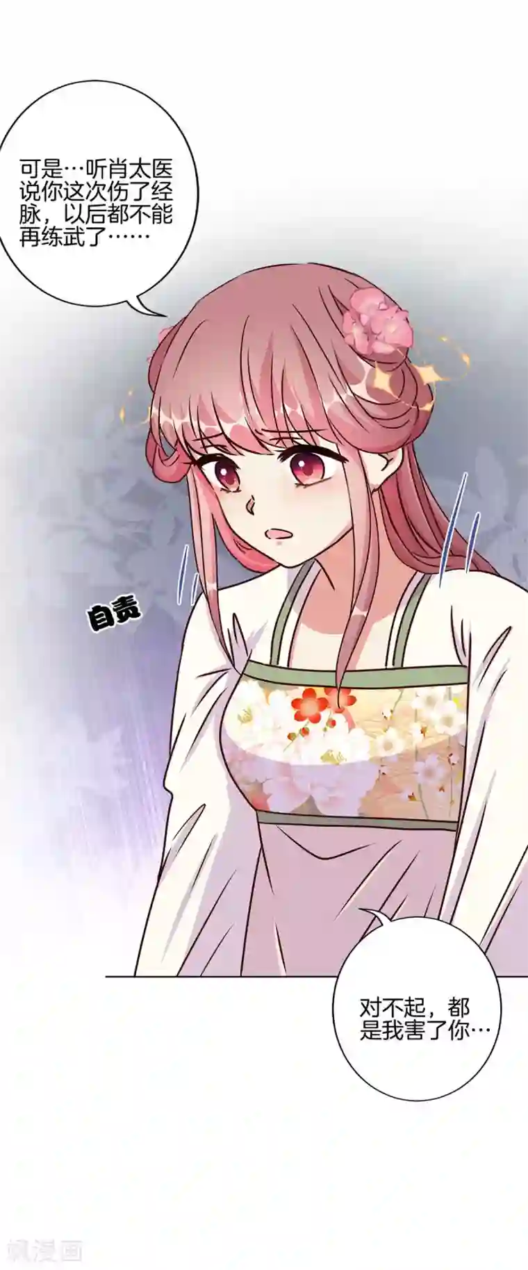 王爷你讨厌第211话