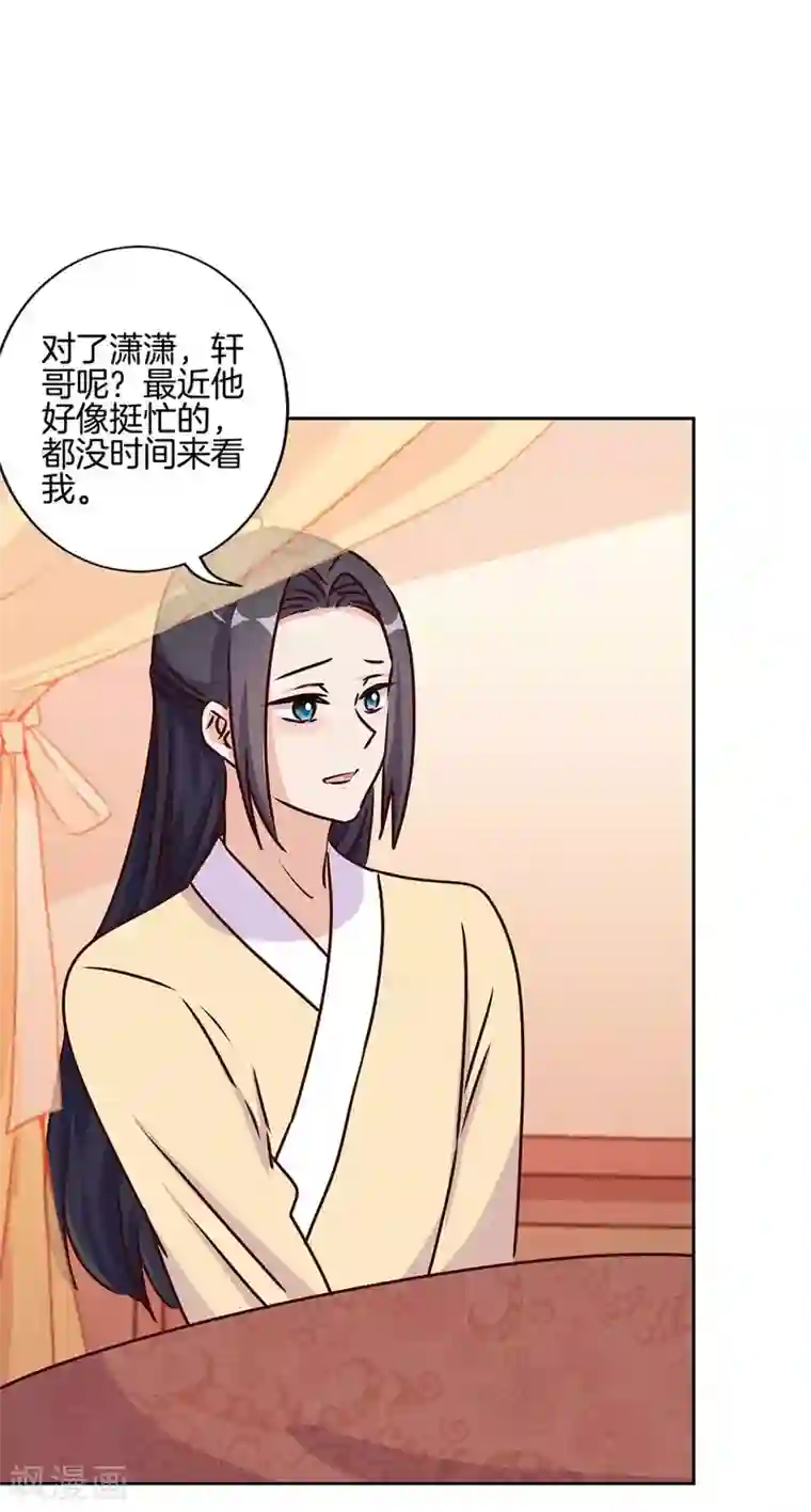 王爷你讨厌第211话