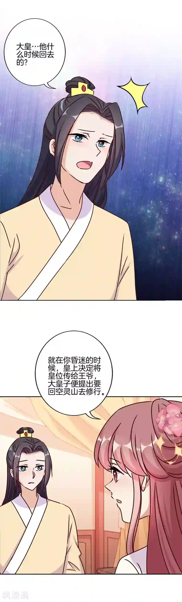 王爷你讨厌第211话