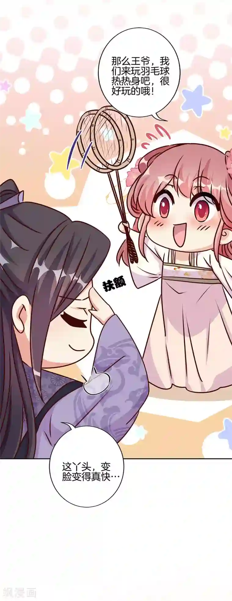 王爷你讨厌第212话