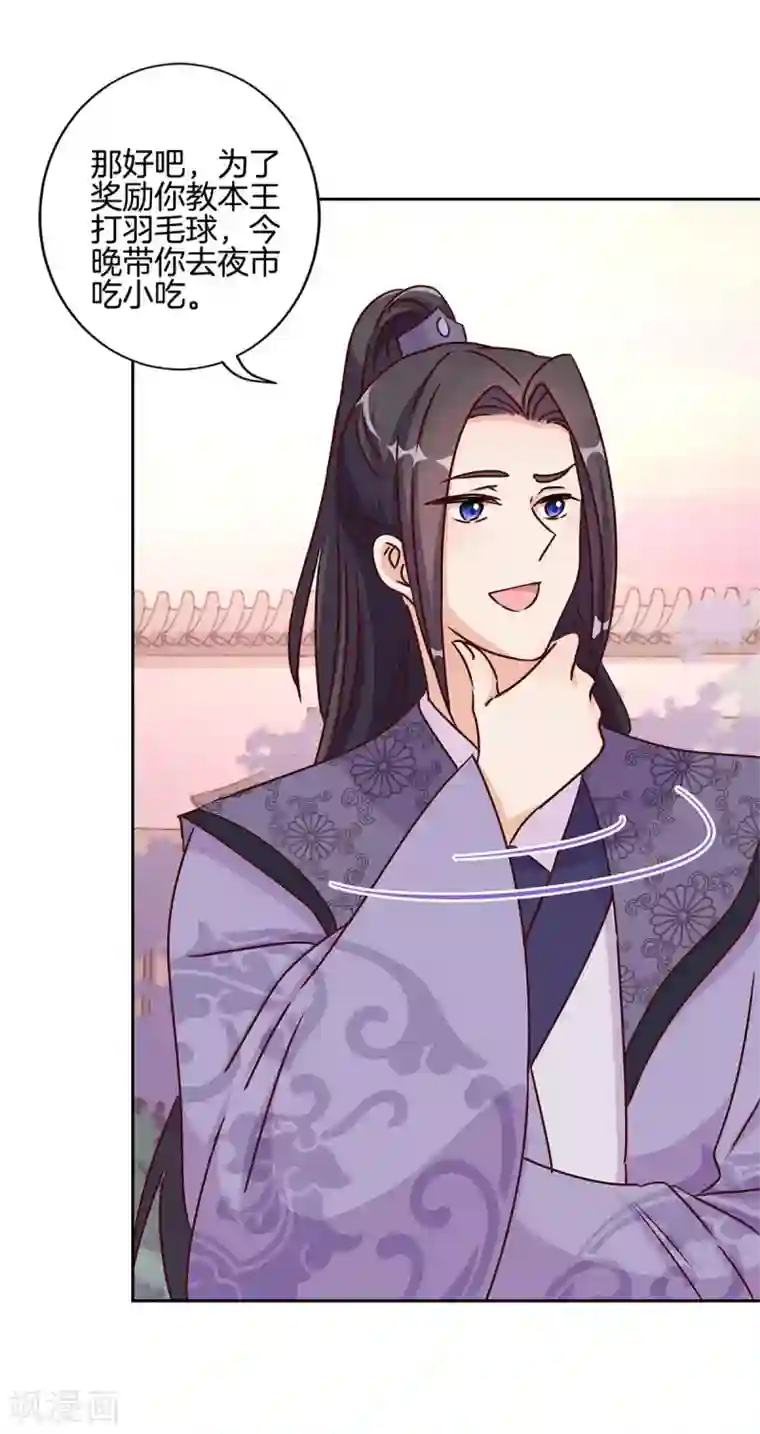 王爷你讨厌第212话