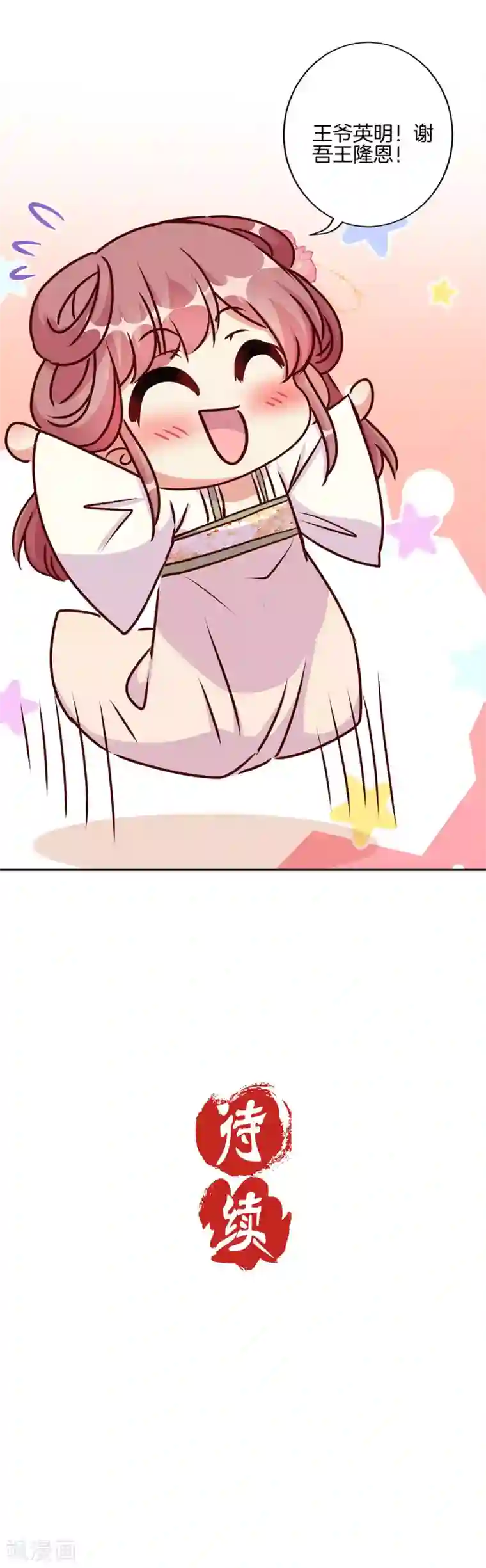 王爷你讨厌第212话