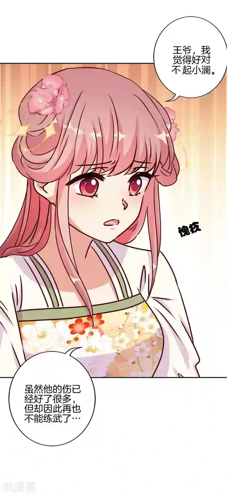 王爷你讨厌第212话