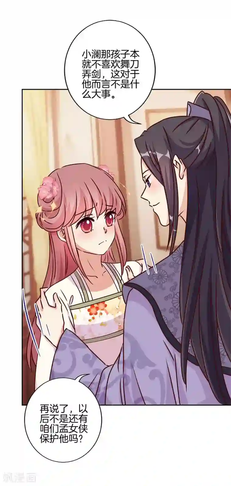 王爷你讨厌第212话