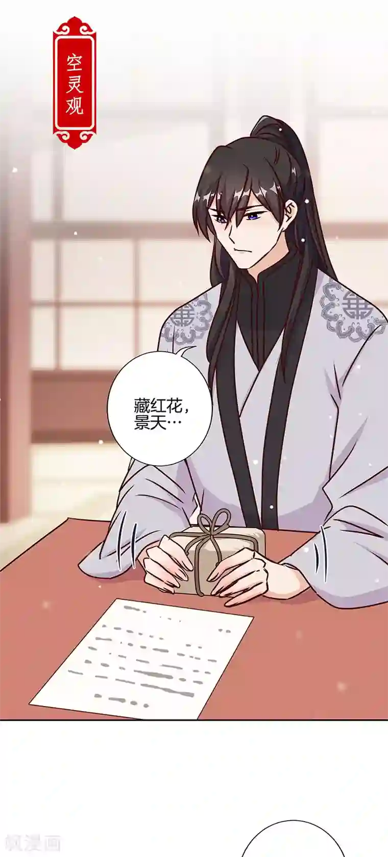 王爷你讨厌第213话