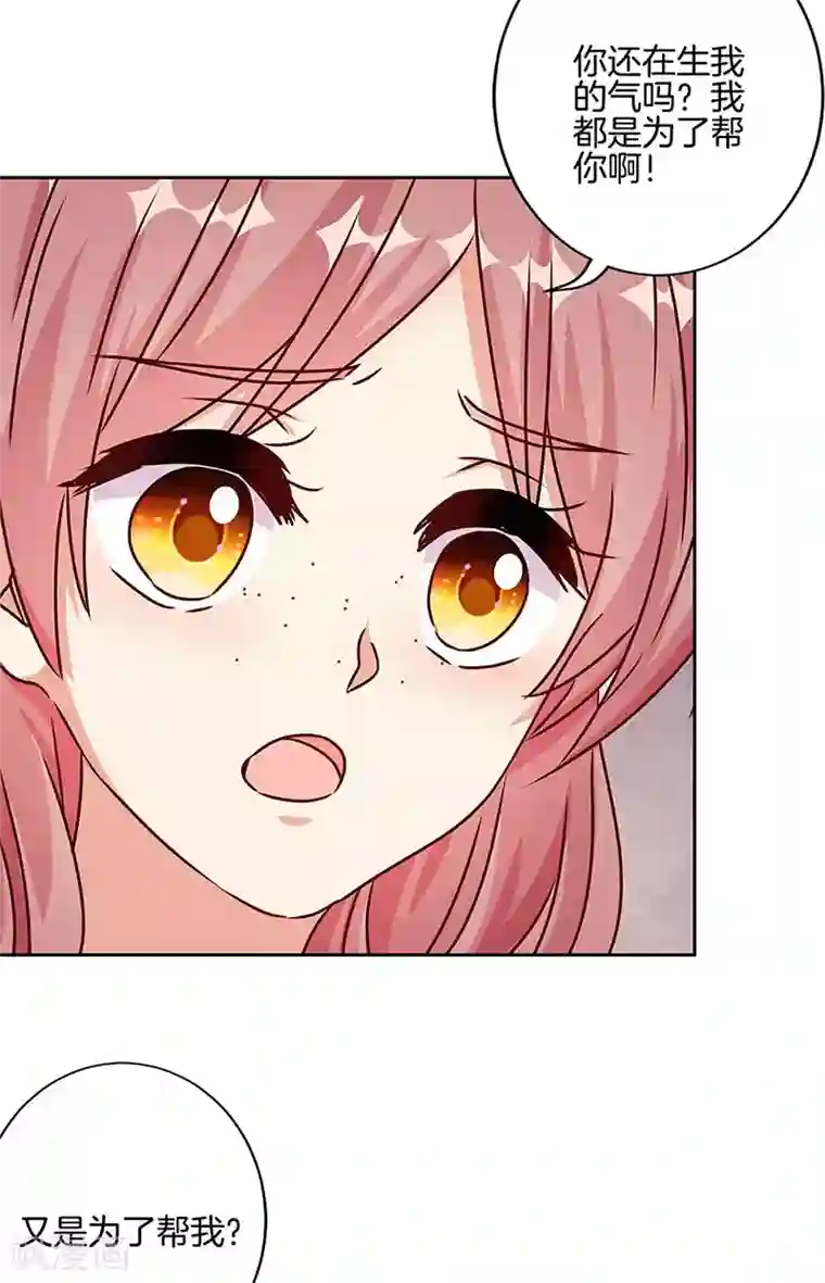 王爷你讨厌第213话