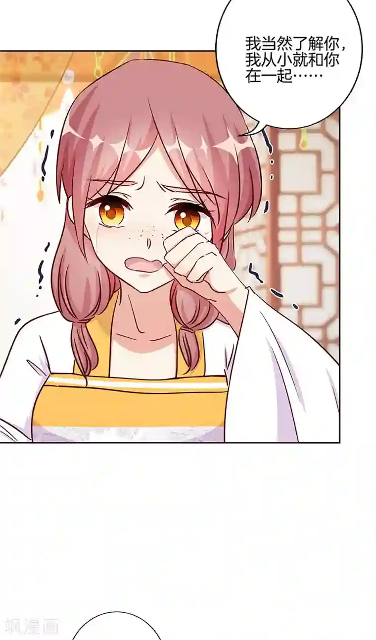 王爷你讨厌第213话