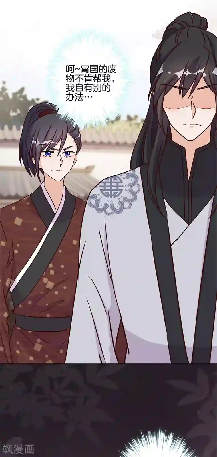 王爷你讨厌第213话