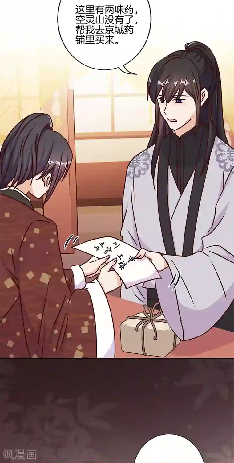 王爷你讨厌第213话