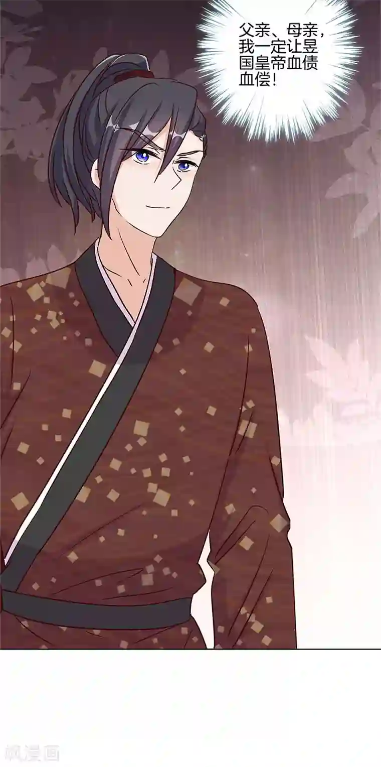 王爷你讨厌第213话