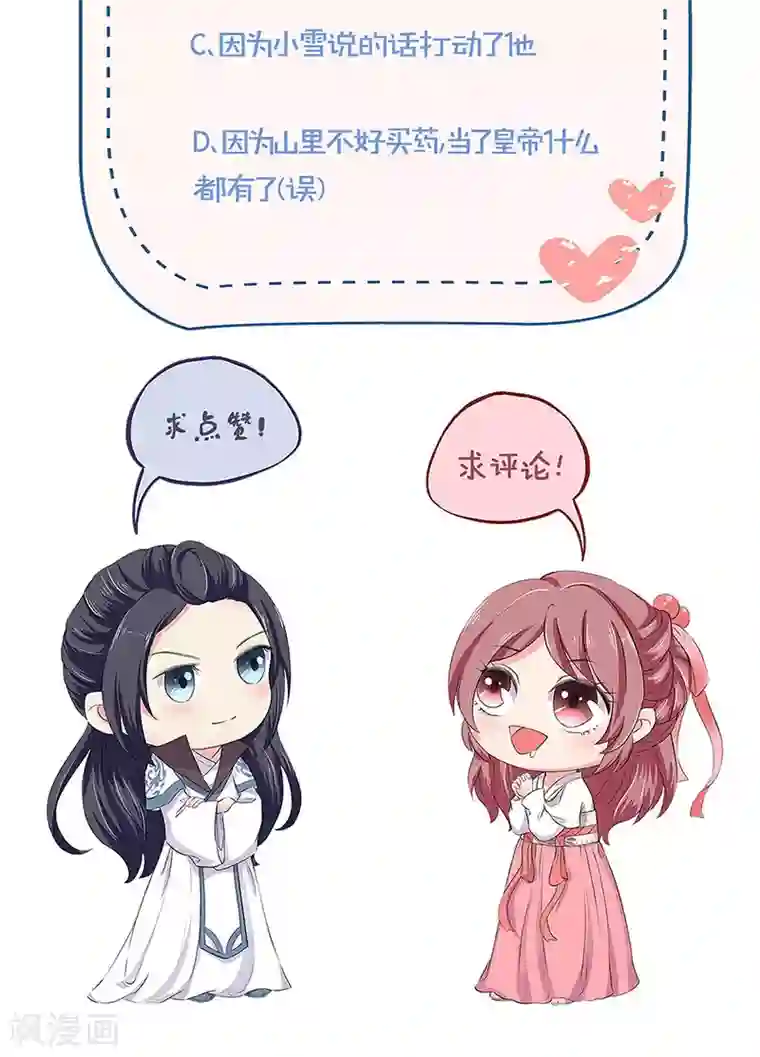 王爷你讨厌第213话