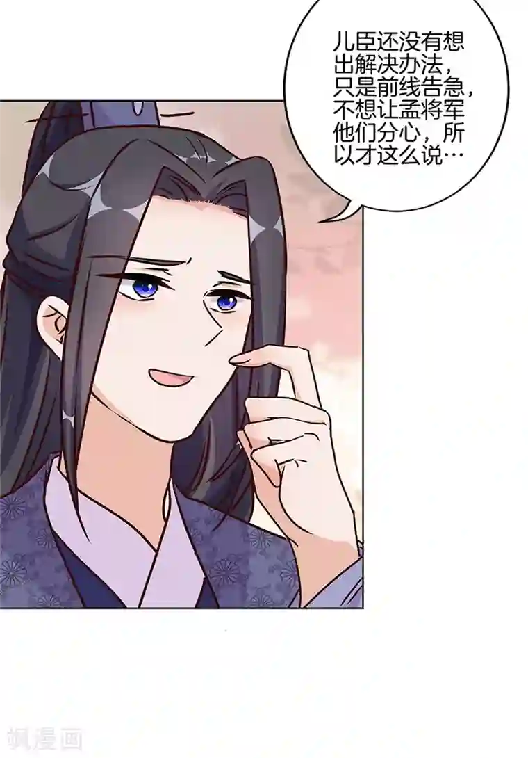 王爷你讨厌第214话