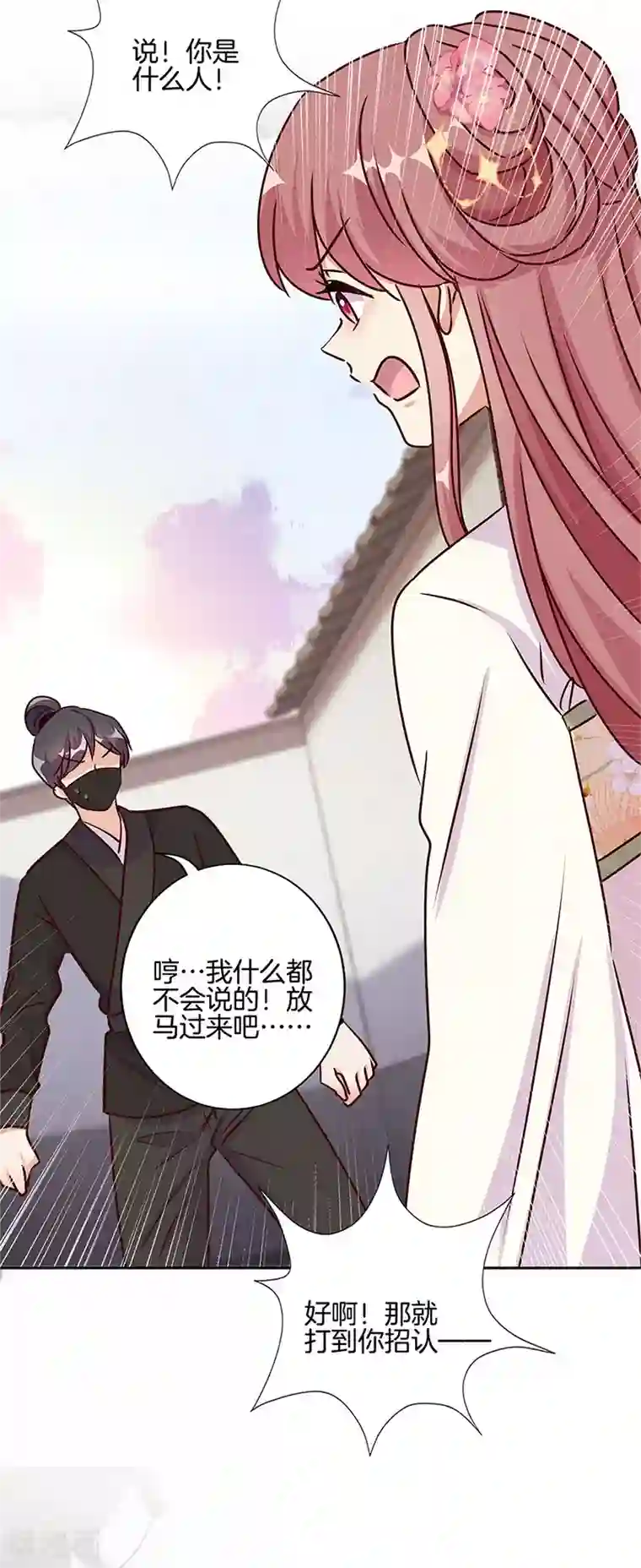 王爷你讨厌第214话