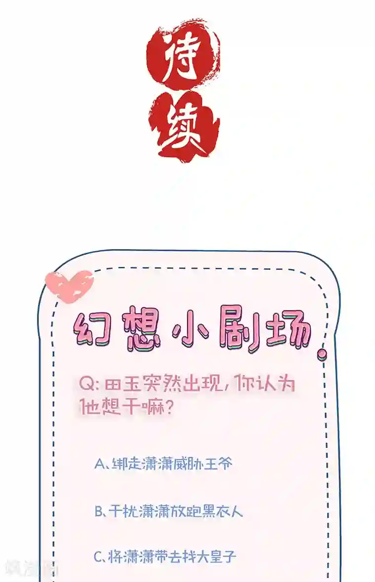 王爷你讨厌第214话