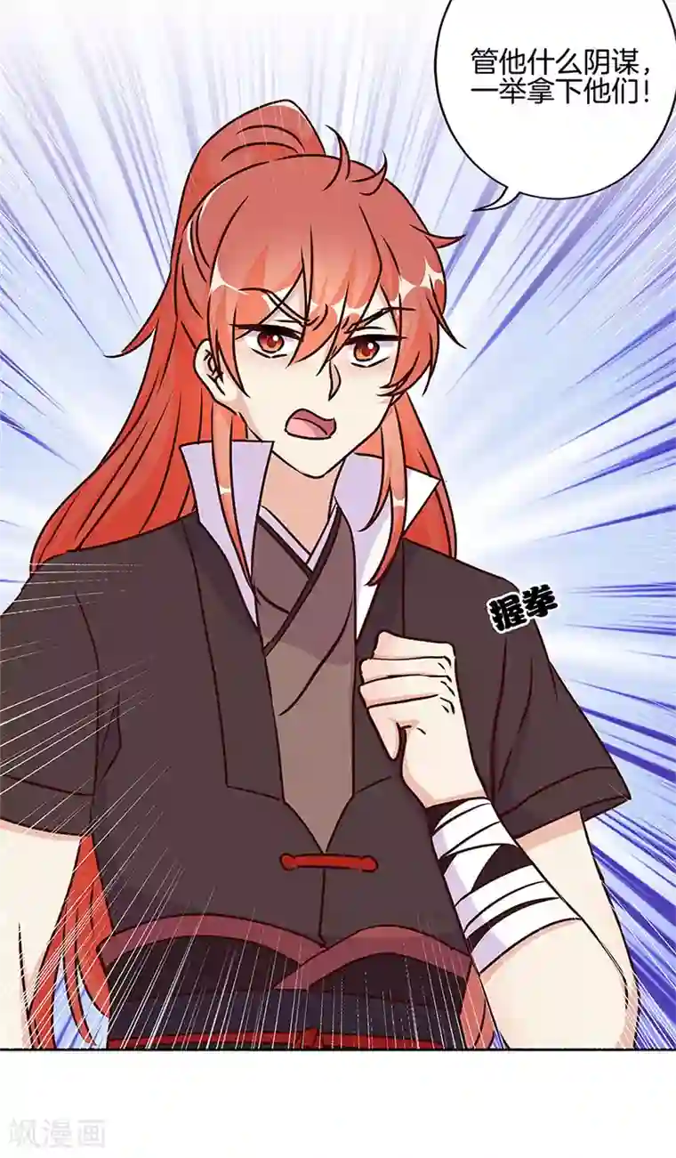 王爷你讨厌第214话