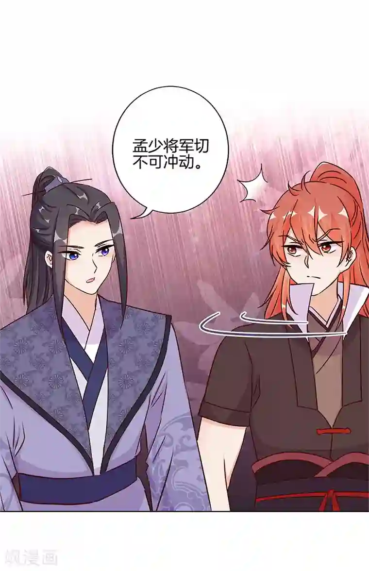 王爷你讨厌第214话