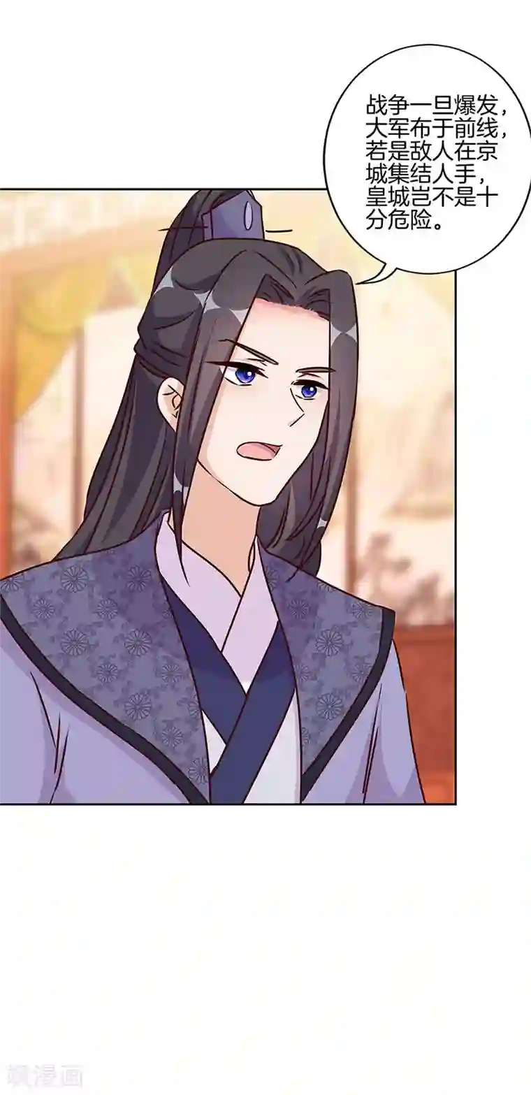 王爷你讨厌第214话