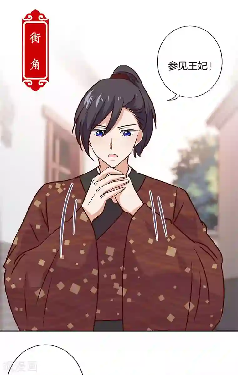 王爷你讨厌第215话