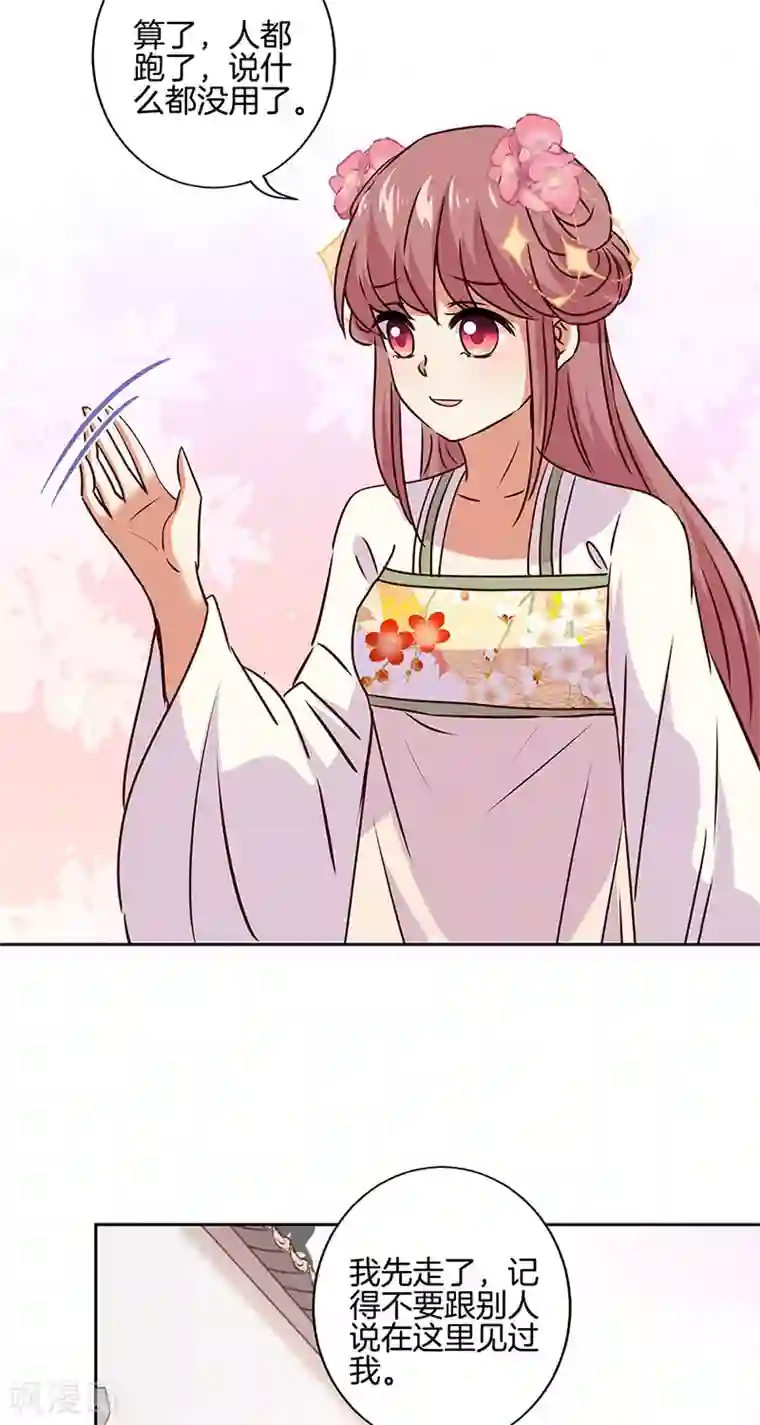 王爷你讨厌第215话