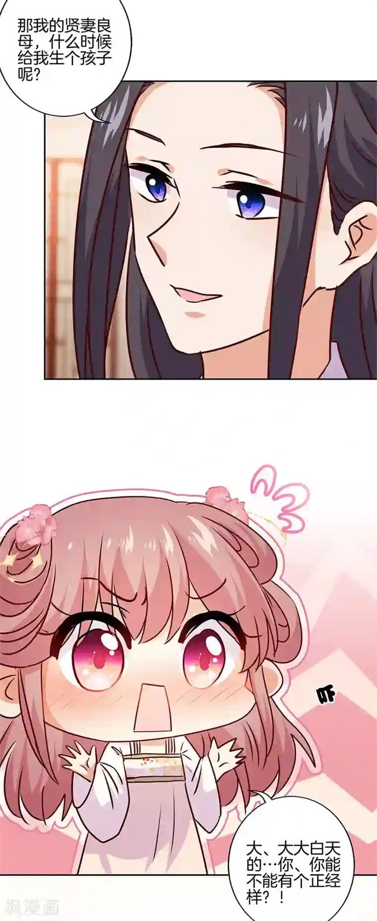 王爷你讨厌第215话