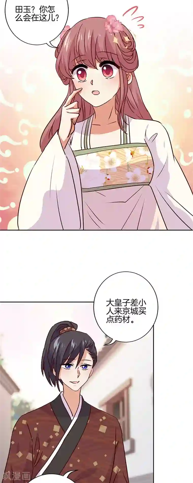 王爷你讨厌第215话