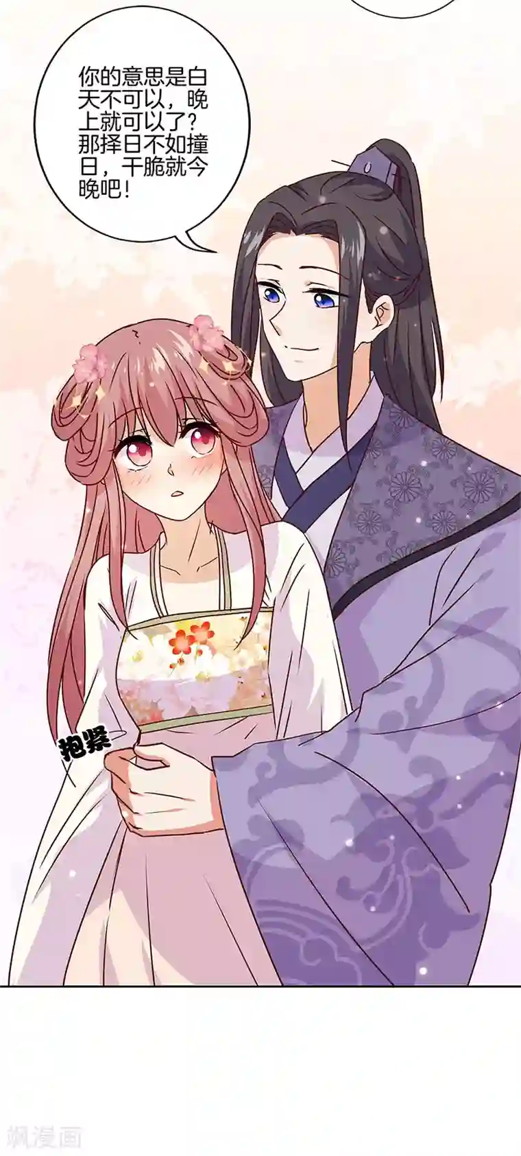 王爷你讨厌第215话